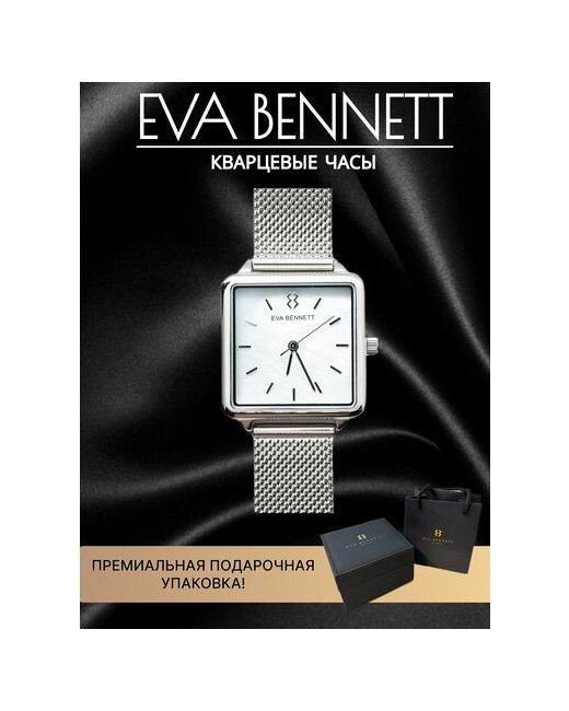 Eva Bennett Наручные часы серебряный серый