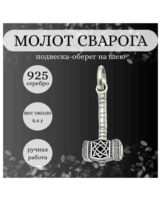 Beregy Славянский оберег подвеска серебро 925 проба чернение размер 4 см.