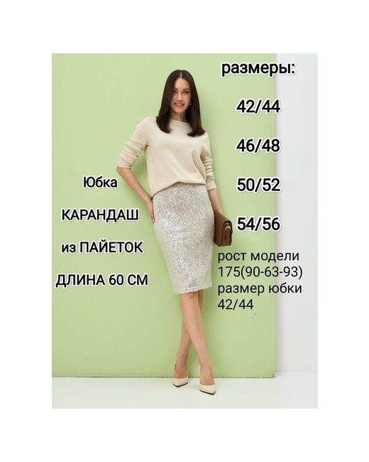 Yolka_Dress Юбка размер 54/56