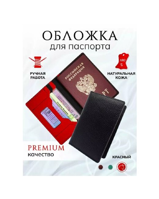 Home Обложка-карман для паспорта Обложка на паспорт из натуральной кожи с карманами черный красный