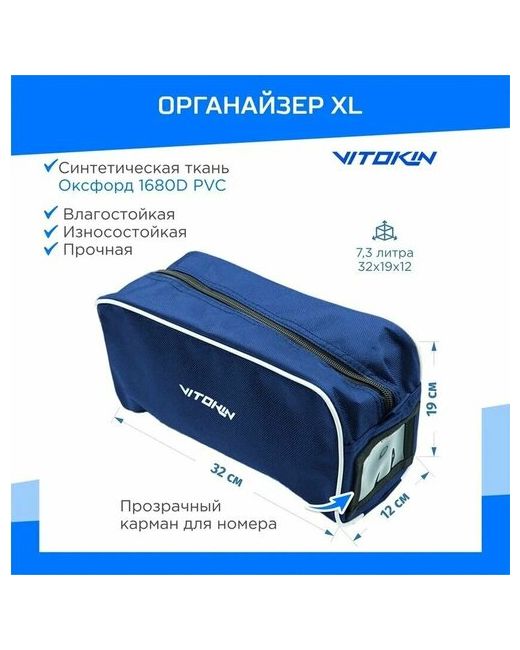 Vitokin Органайзер для сумки 12х19х32 см