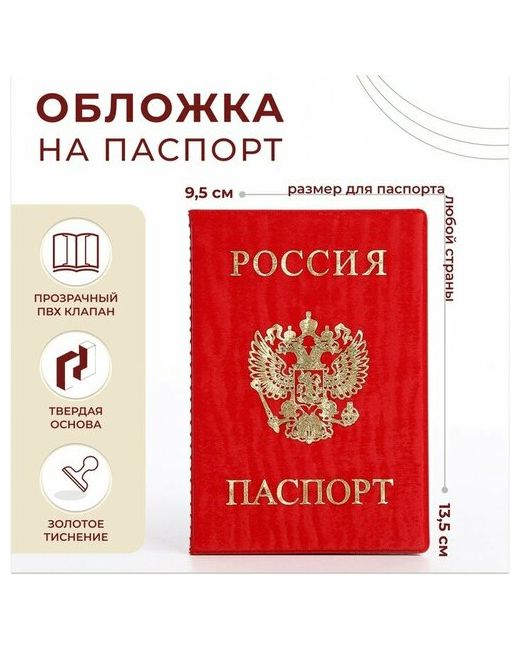 Товары для дома Обложка для паспорта