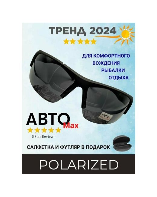 АВТОMax Солнцезащитные очки