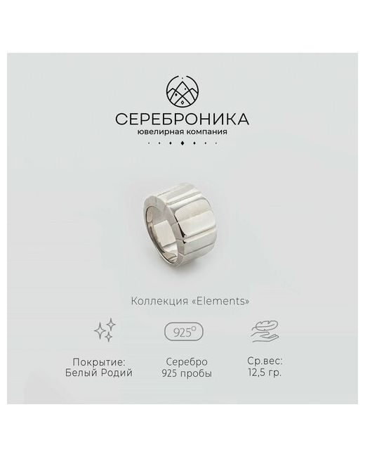 Сереброника Кольцо серебро 925 проба размер 16 серебряный