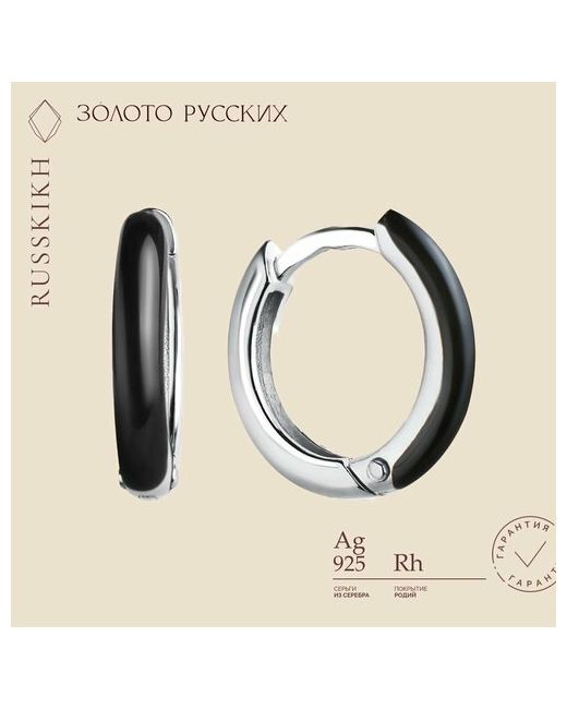 Золото Русских Серьги конго серебро 925 проба размер/диаметр 10 мм