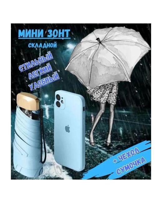 Goodstorage Мини-зонт