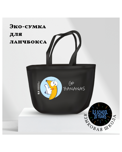 Ils Сумка шоппер Эко-сумка для ланч-бокса от тканевая с надписью желтый черный