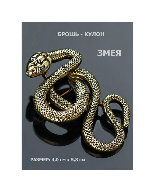 Petro-Jewelry Брошь кулон Змея крупная. Брошка для верхней одежды стразы