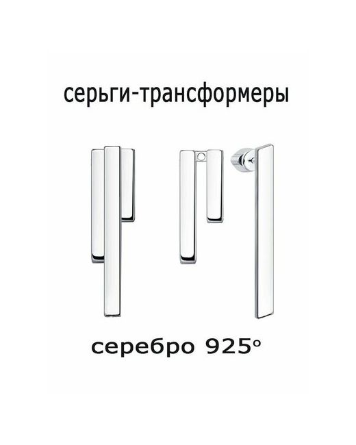 АУ-РУМопт Серьги трансформеры серебро 925 проба родирование