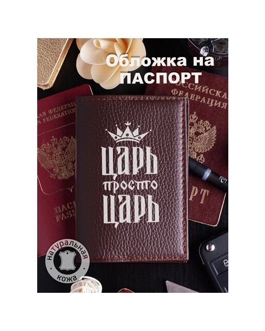 Подарки оптом Обложка для паспорта