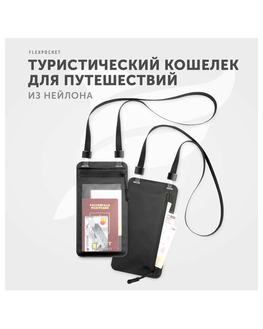 Flexpocket Нагрудный кошелек чехол туристический на шею для телефона и документов CB-4 фактура матовая