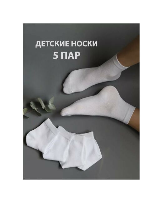 Socks Носки 5 пар размер 6-8 лет