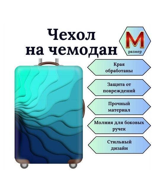 Slaventii Чехол для чемодана М Синяя градиентная волна размер голубой зеленый