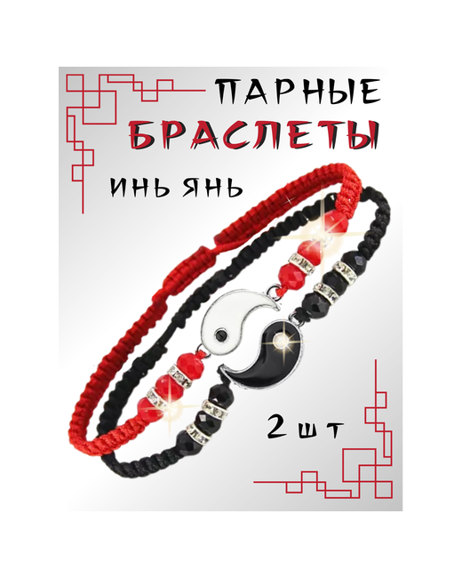 Китай Комплект браслетов желание на любовь металл 2 шт. размер 28 см диаметр 14 красный белый