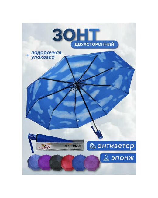 Popular Мини-зонт синий