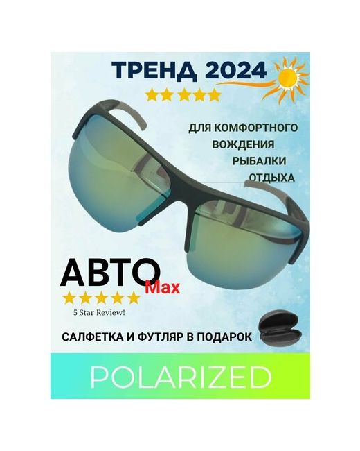 АВТОMax Солнцезащитные очки черный