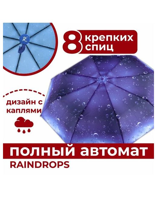 Raindrops Зонт синий
