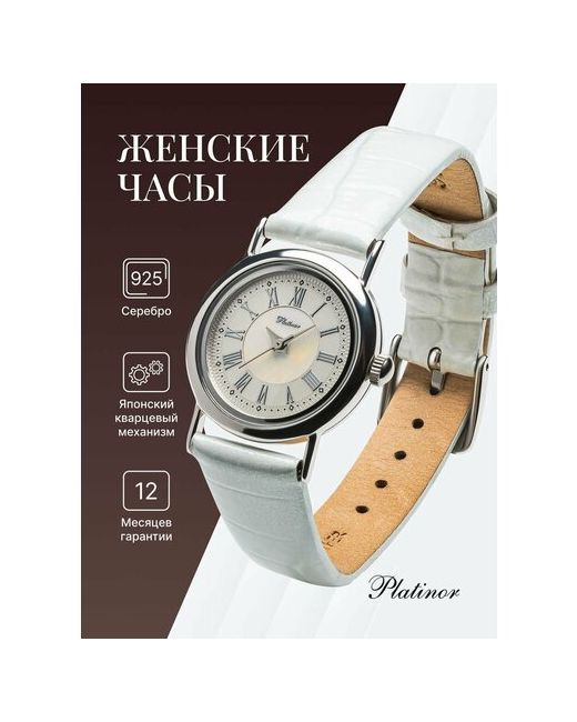 Platinor Наручные часы серебро серебряный белый