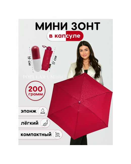 RainBrella Мини-зонт