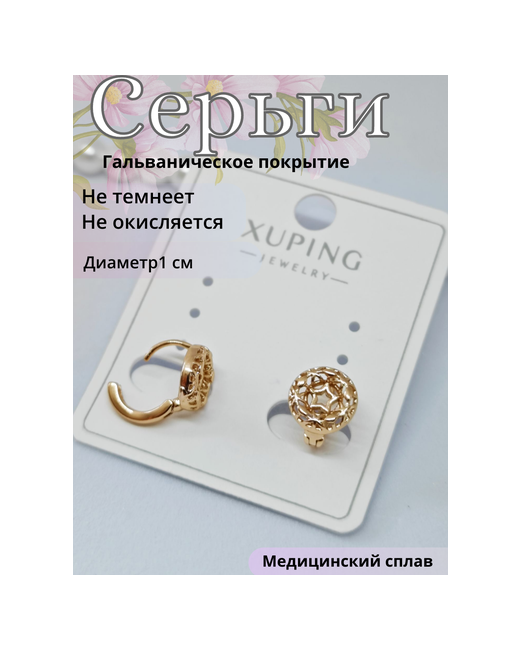 Xuping Jewelry Серьги конго серьги Звездочка размер/диаметр 10 мм