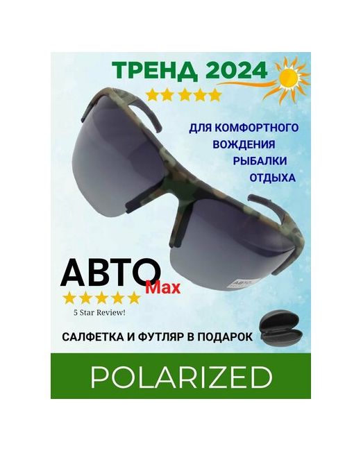 АВТОMax Солнцезащитные очки
