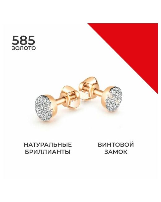 REDzoloto Серьги пусеты красное золото 585 проба бриллиант