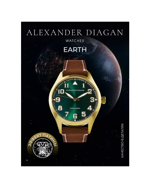 Alexander Diagan Наручные часы
