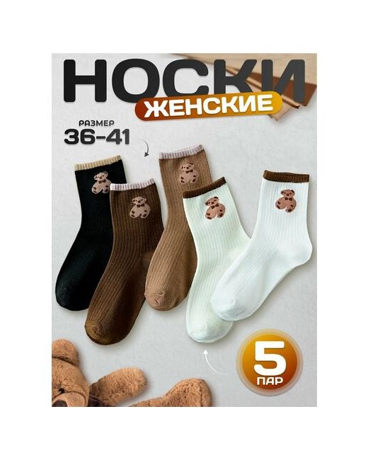 Modern Socks Носки 5 пар размер белый бежевый