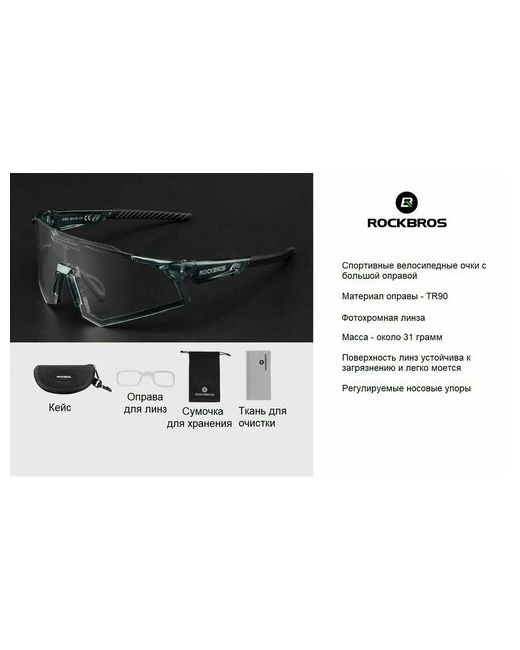 RockBros Солнцезащитные очки
