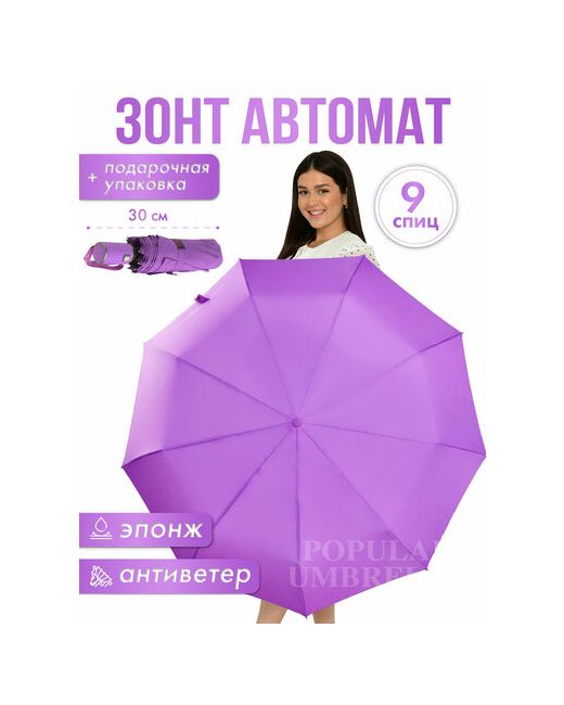 Popular Зонт фиолетовый бордовый