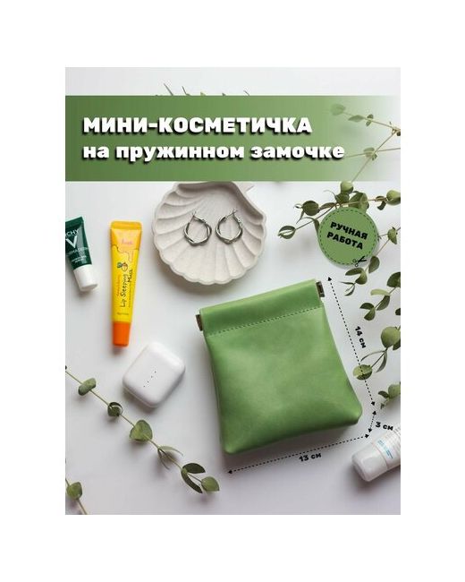 Zarvis Косметичка 13х14 зеленый