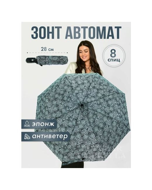 Rain-Proof Зонт
