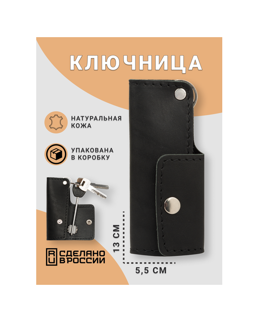 кожZавод Ключница Кожаная ключница удобный карманный чехол для хранения ключей