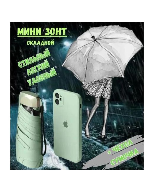 Goodstorage Мини-зонт