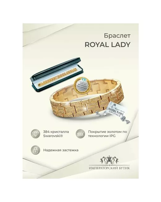 Императорский бутик Жесткий браслет Браслет Royal Lady с кристаллами Swarovski 750 проба золочение кристаллы длина 19 см.