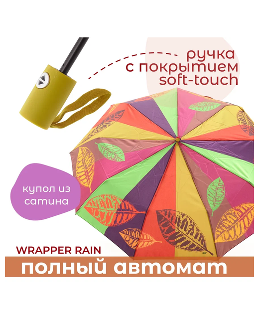 Wrapper Rain Зонт мультиколор
