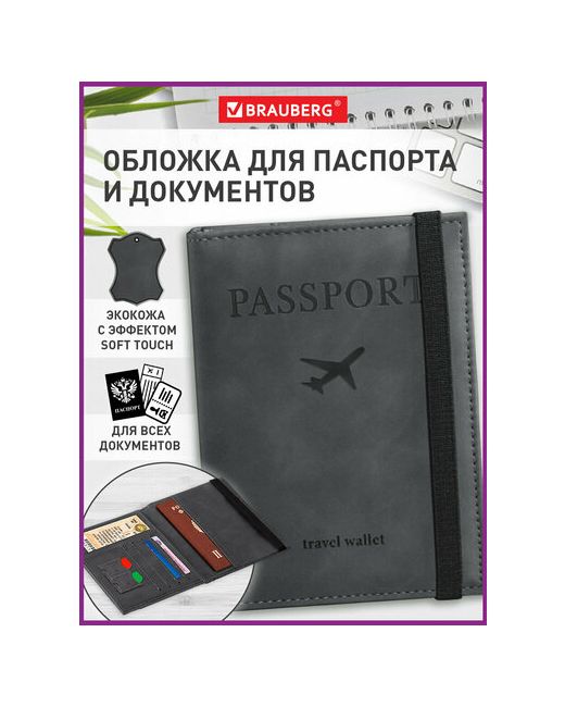 Brauberg для паспорта