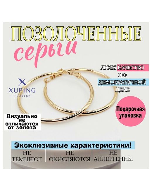 Xuping Jewelry Серьги конго Позолоченные классические серьги кольца 45 мм. Бижутерия Xuping размер/диаметр мм