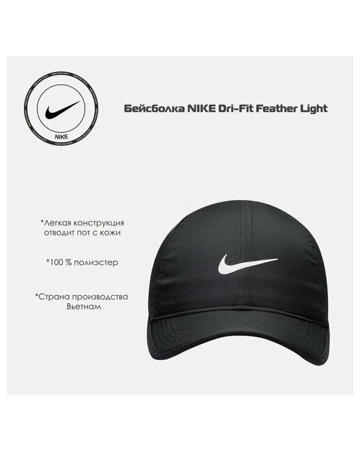 Nike Бейсболка Featherlight Dri-Fit Cap размер MISC