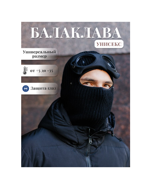 Российские балаклавы Балаклава размер ONE