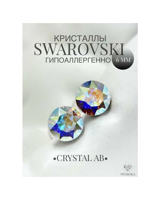Swaroka Серьги пусеты кристаллы Swarovski хрусталь мультиколор