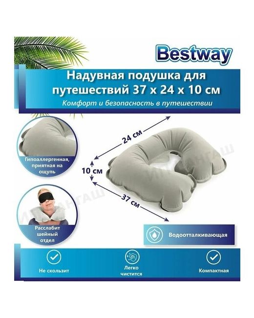 Bestway® Подушка для шеи