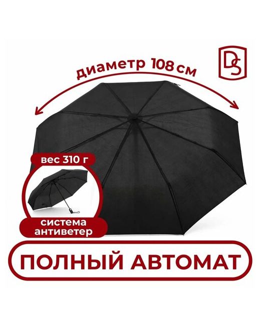 Dropstop Зонт черный