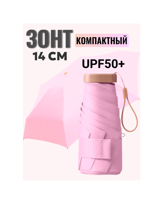 Tamillatis Мини-зонт Зонт МИНИ механический пыльная роза