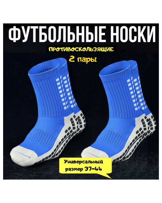 Футбол Носки Противоскользящие спортивные носки для футбола и бега 2 пары размер