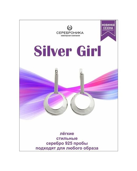 Сереброника Серьги серебро 925 проба размер/диаметр 16 мм серебряный