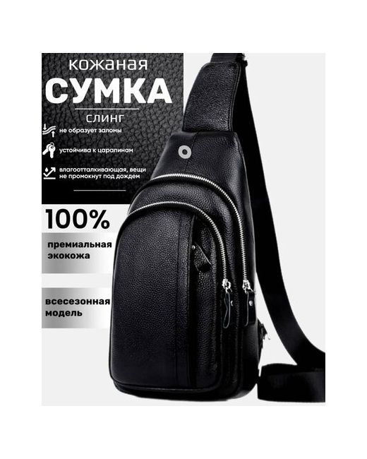 ASH & LUS Style Сумка слинг кроссбоди сумка через плечо на кожаная черная 100000879-1 фактура гладкая