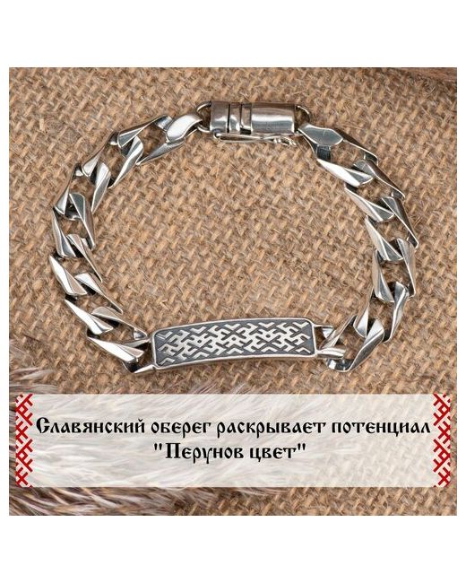 Сила Предков Славянский оберег браслет серебро 925 проба длина 21.5 см.