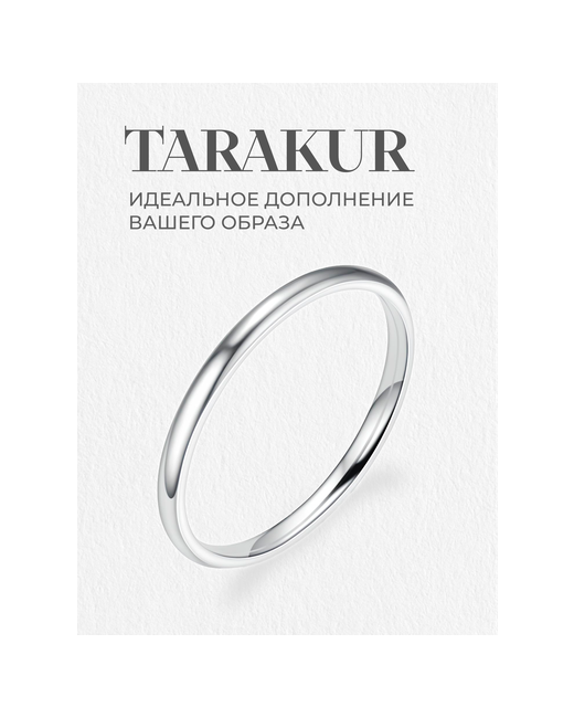 Tarakur Кольцо размер 16.7 ширина 2 мм серебряный