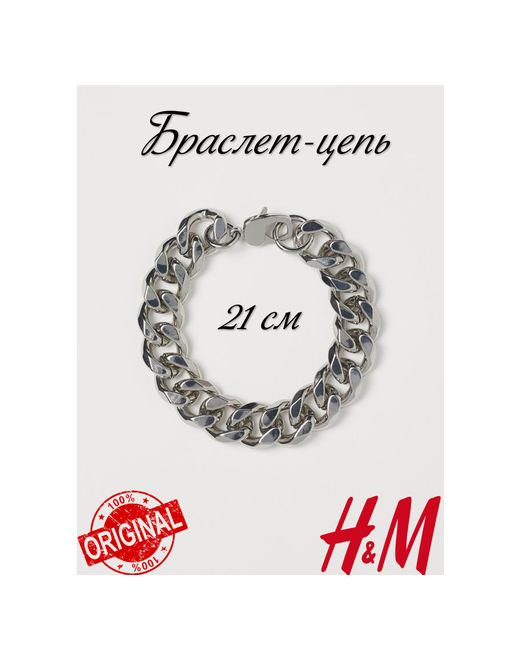 H & M Браслет-цепочка 1 шт. размер 21 см
